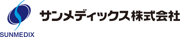 サンメディックス株式会社