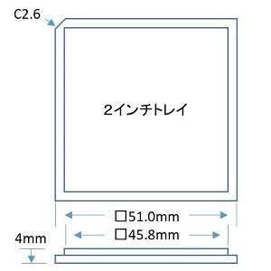 チップトレイ_２インチ図面