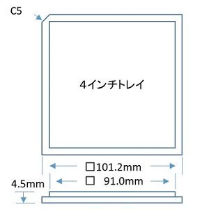 チップトレイ_４インチ図面